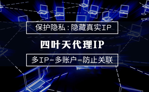 【昭通代理IP】服务器代理ip如何选择？如何挑选服务器代理商