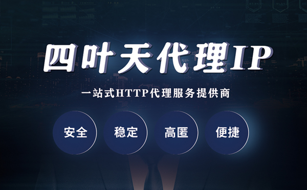 【昭通代理IP】什么是代理服务器？代理服务器是用来干什么的